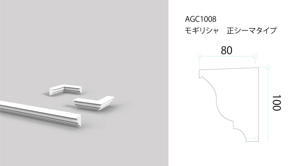 AGC1008-2