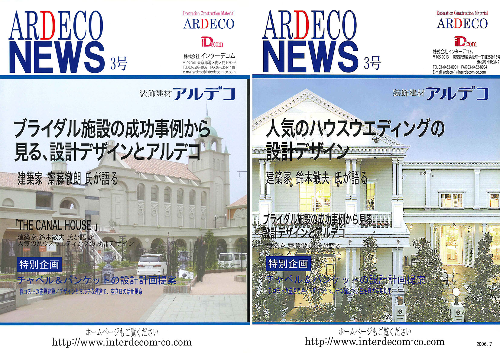 ARDECO NEWS　3号