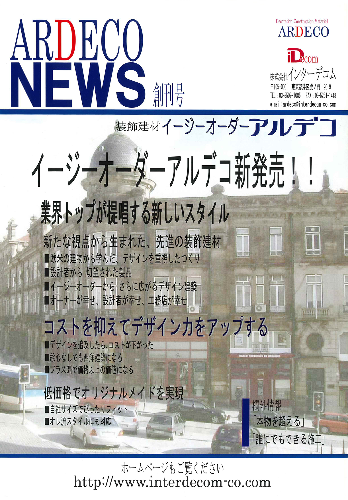 ARDECO NEWS1号（創刊号）_表紙